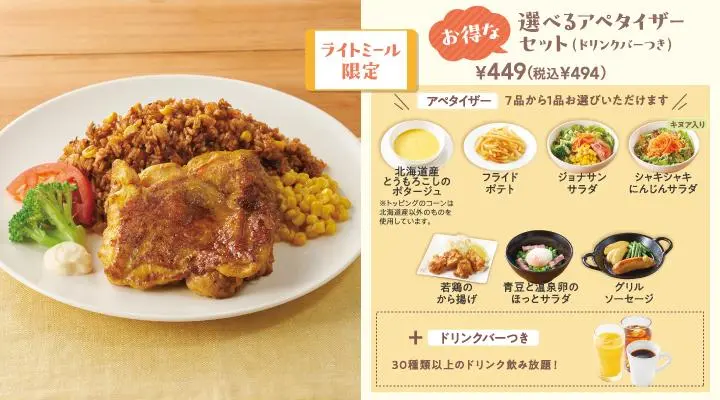 Tandoori Chicken & Mexican Pilaf Large + Choice of Appetizer Set (with Drink Bar)