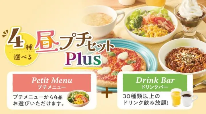 Lunch Petite Set Plus (with Drink Bar)
