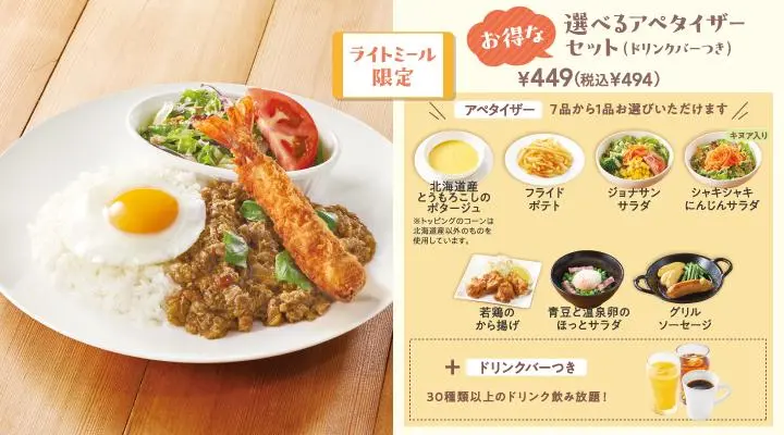 Thai-style Gapao Rice + Fried Shrimp + Appetizer Set of Your Choice (with Drink Bar)