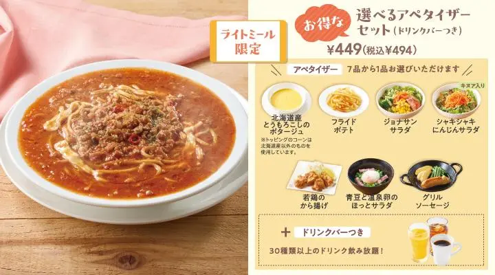 Addictive Meat Jonathan’s Soup Pasta, Selectable Appetizer Set (with Drink Bar)