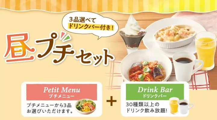 Lunch Petite Set with Drink Bar