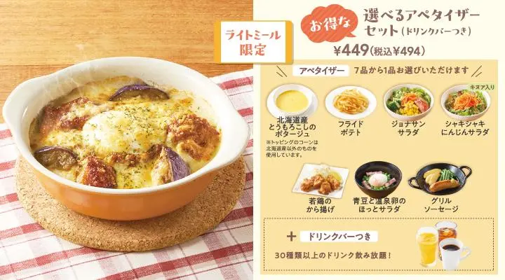 Baked Curry Doria & Choice of Appetizer Set (with Drink Bar)