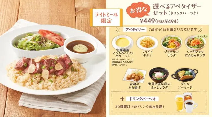 Misuji Steak Garlic Pilaf + Choice of Appetizer Set (with Drink Bar)