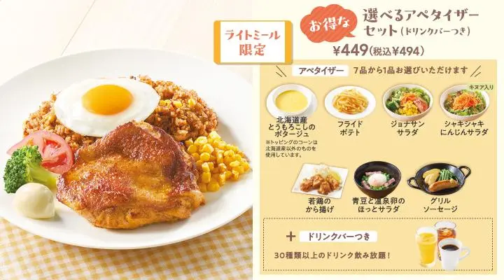 Tandoori Chicken & Mexican Pilaf + Fried Egg + Choice of Appetizer Set (with Drink Bar)
