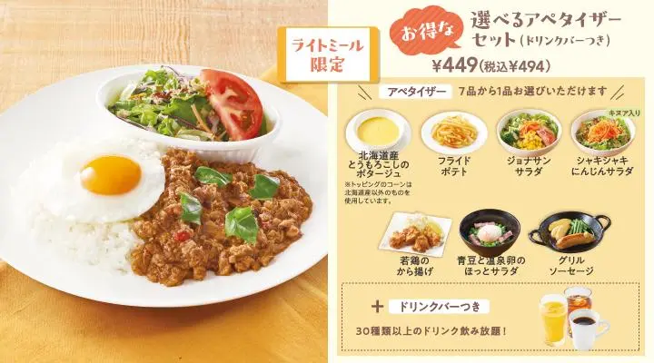 Thai-style Gapao Rice + Appetizer Set of Your Choice (with Drink Bar)