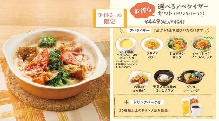 Daily Portion of Green & Yellow Vegetables Doria - Appetizer Set (with Drink Bar)