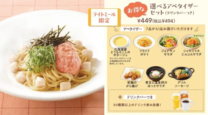 Cod Roe & Bay Scallop Pasta with Select Appetizer Set (Drink Bar Included)