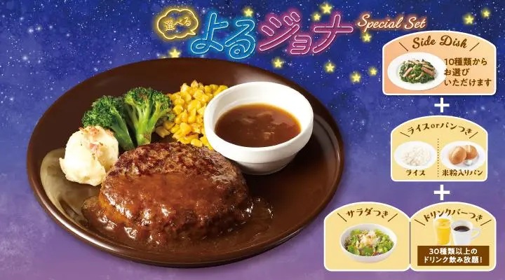[Yoru Jona Special Set] 100% Angus Beef Steak Hamburger with Japanese Onion Sauce