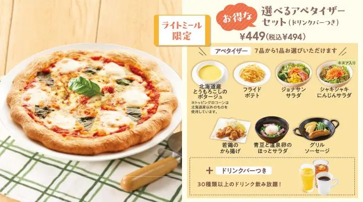 Mozzarella Margherita Pizza with Select Appetizer Set (Drink Bar Included)