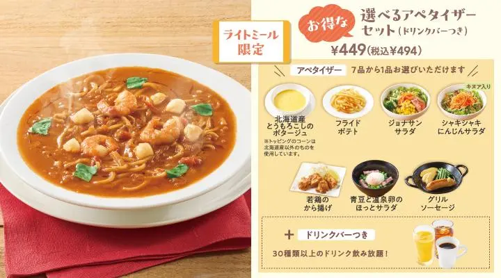Rich Bisque Soup Pasta + Appetizer Set of Your Choice (Includes Drink Bar)