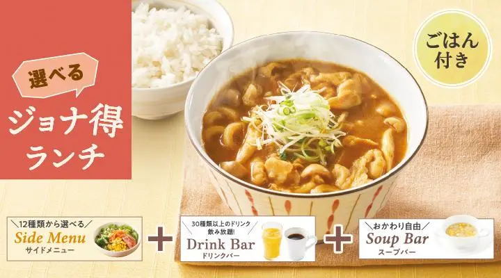 [Jonathan's Choice Lunch] Curry Nanban Udon (with Rice)