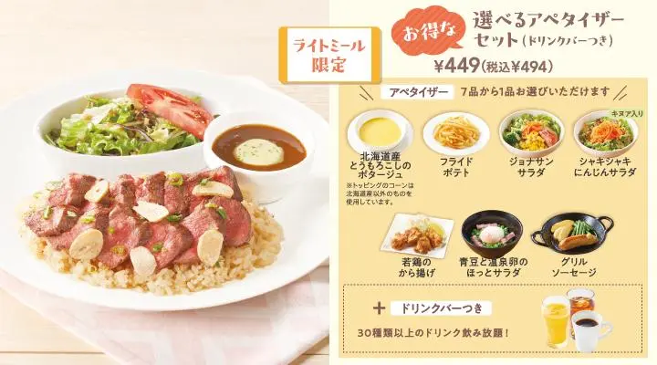 Misuji Steak Garlic Pilaf Double Meat Portion + Choice of Appetizer Set (with Drink Bar)
