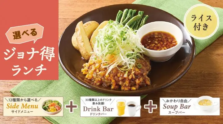 [Jona-Value Lunch] Japanese-Style Grated Radish Hamburger Steak with Lots of Green Onions (with Rice)