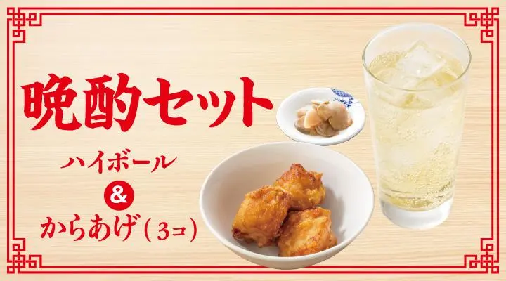 Highball & Karaage (3 pcs) Combo