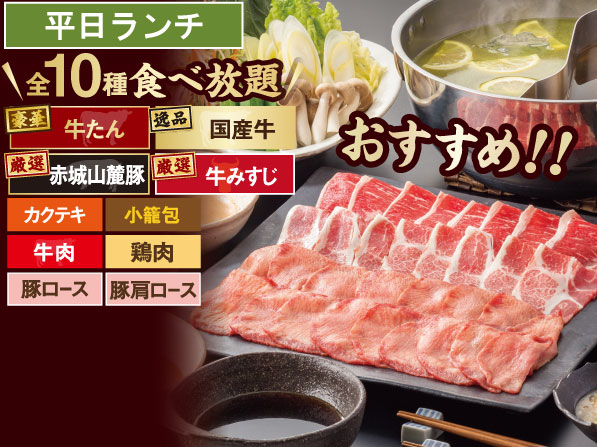 Beef Tongue & Domestic Beef Shabu-Shabu All-You-Can-Eat Course