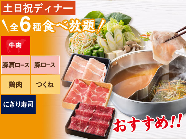 Beef & Pork Shabu-Shabu All-You-Can-Eat Course