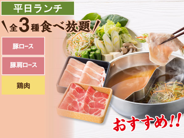 2 Types of Pork Shabu-Shabu All-You-Can-Eat Course
