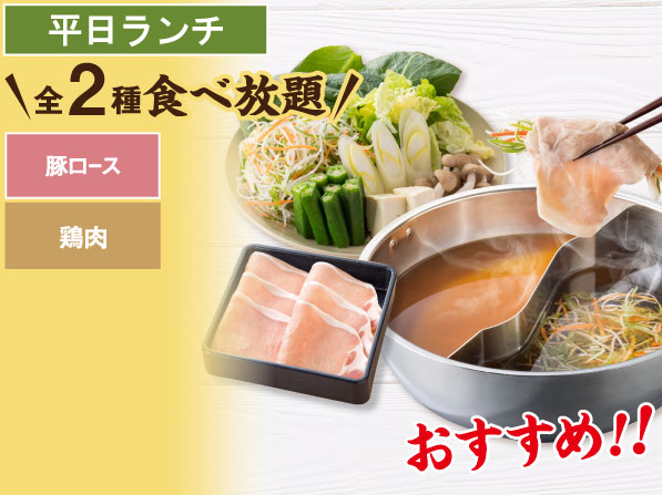 Pork Loin Shabu-Shabu All-You-Can-Eat Course