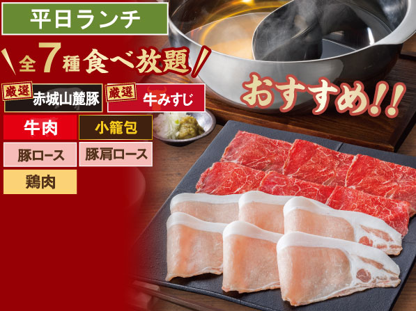 Akagi Mountain Foothills Pork & Beef Misuji Shabu-Shabu All-You-Can-Eat Course