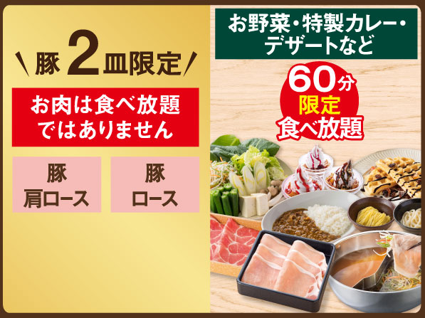 [Select Locations Only] Pork (2 Plates Limit) Shabu-Shabu Lunch