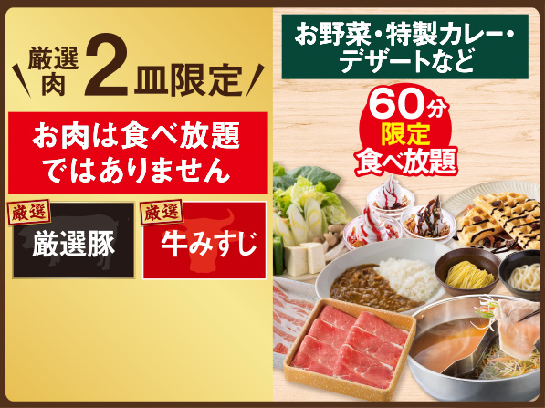 [Select Locations Only] Specially Selected Meat (2 Plates Limit) Shabu-Shabu Lunch
