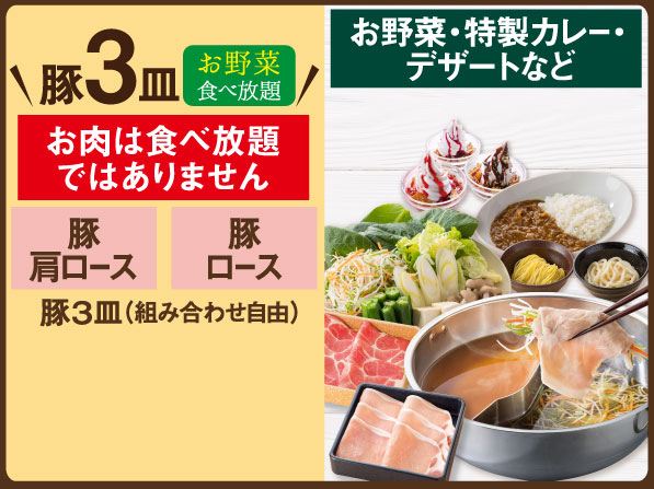 [Store-Limited] 3 Plates of Pork & All-You-Can-Eat Vegetables Shabu-Shabu Set